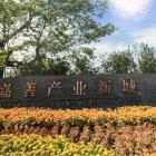 嘉善產業新城市政物業服務質量評估