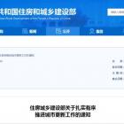 住房和城鄉建設部：扎實有序推進城市更新工作