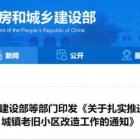 住房和城鄉建設部等部門：扎實推進2023年城鎮老舊小區改造工作